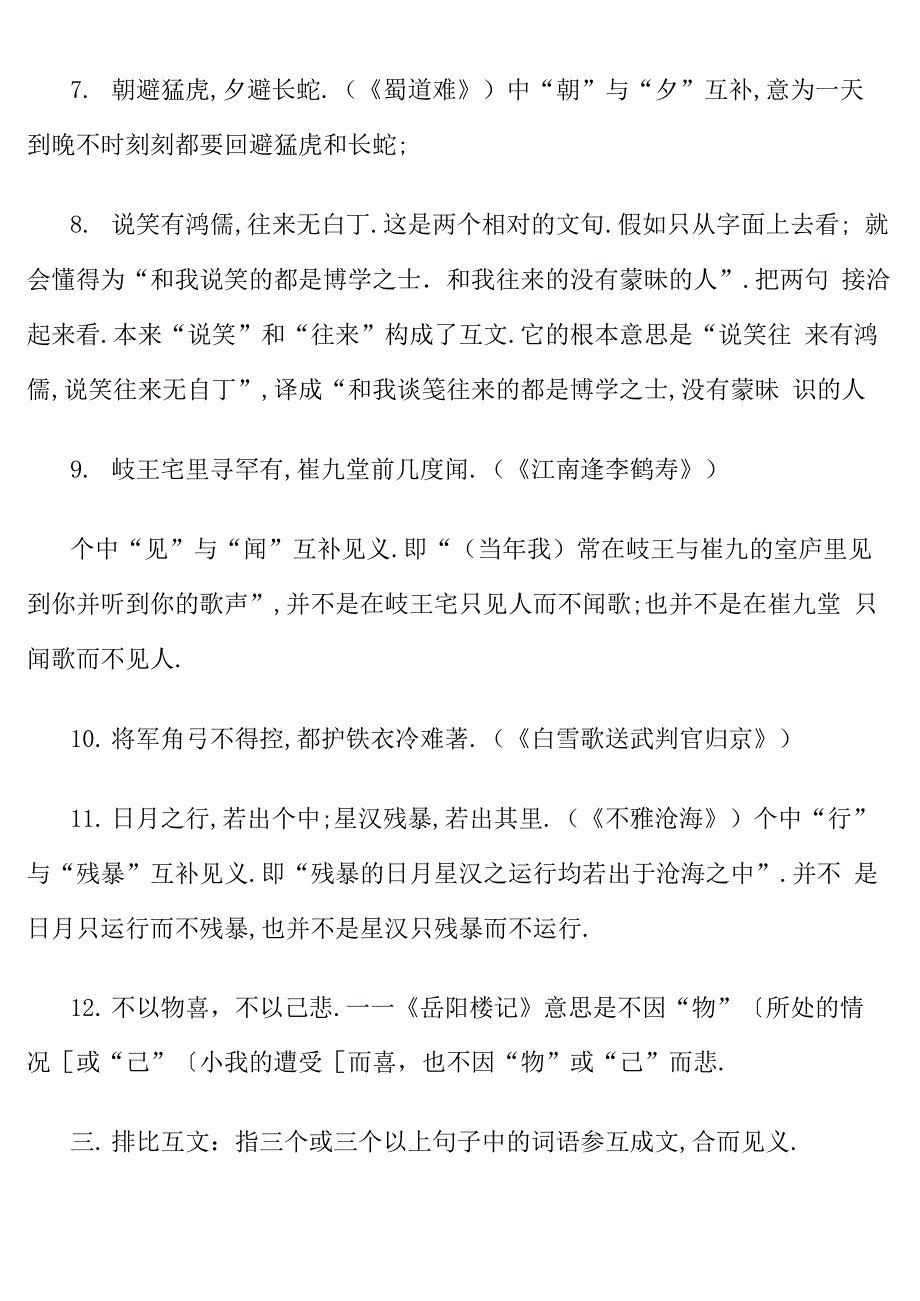 修辞手法互文专题讲解_第4页