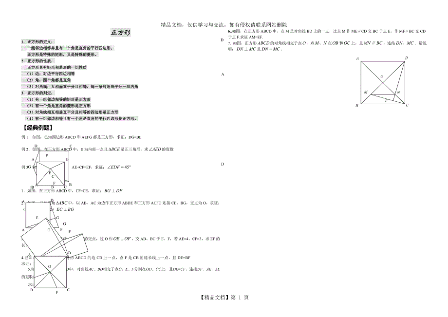 第四课(培优)经典讲义正方形_第1页