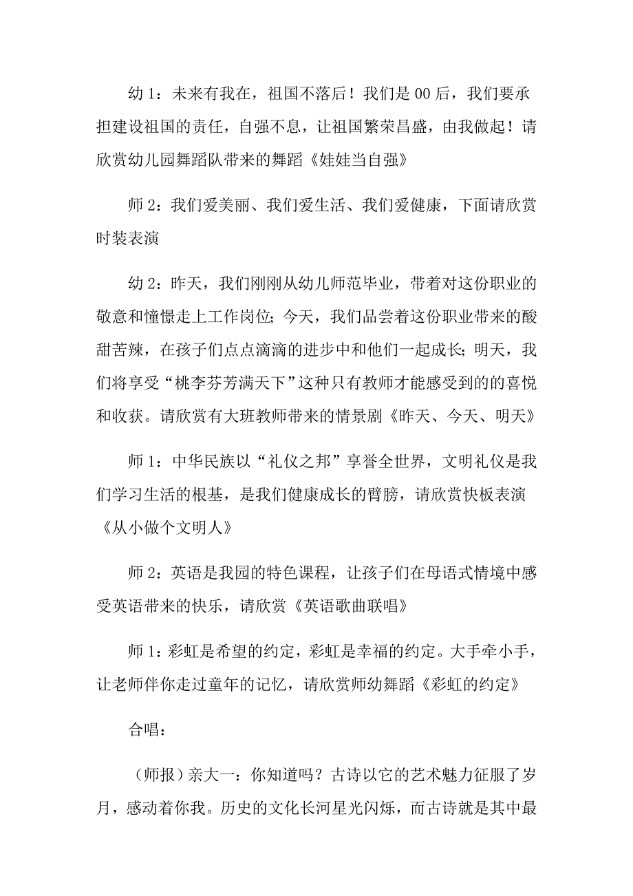 关于六一主持词汇编6篇_第3页