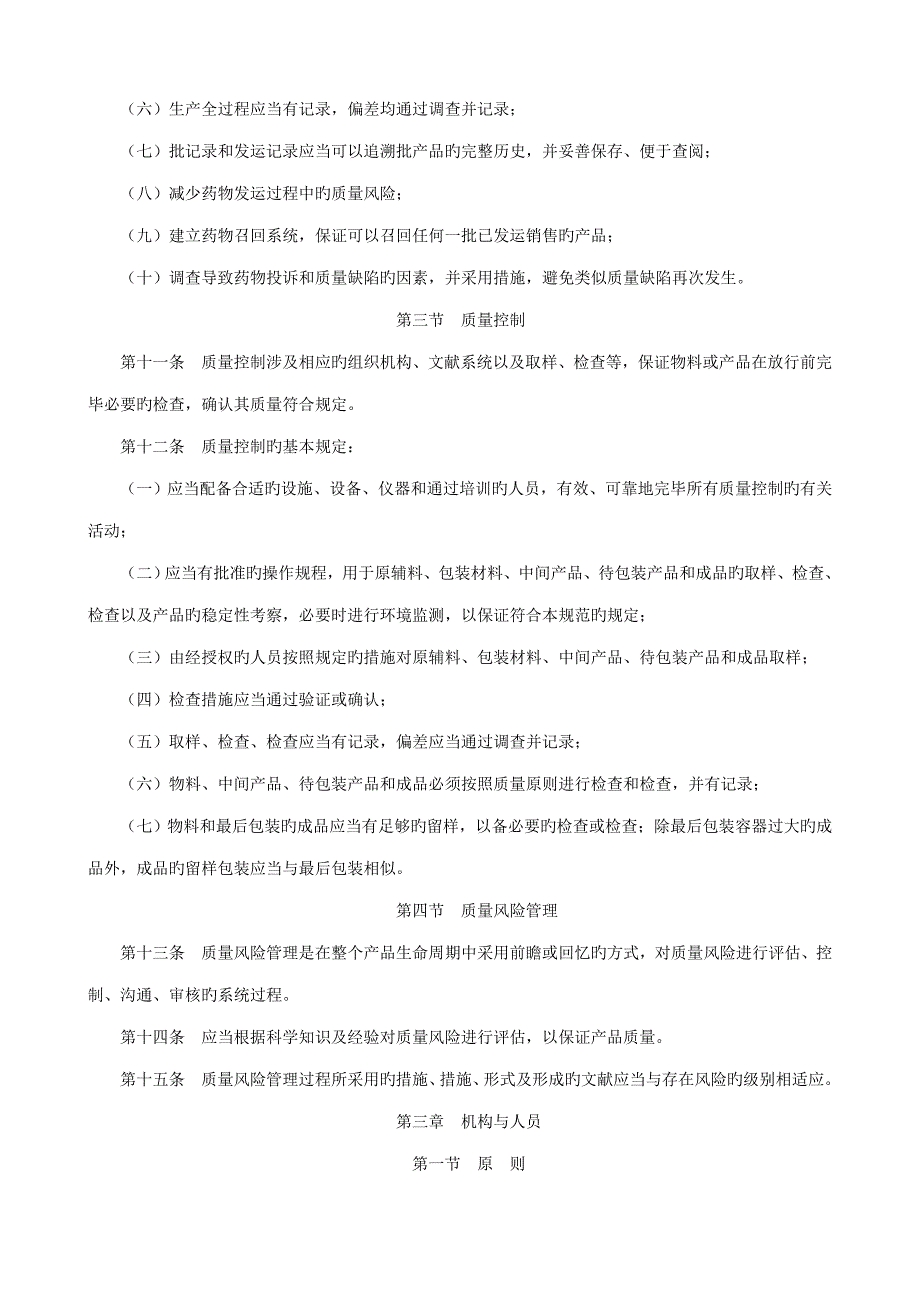 药品生产质量管理基础规范修订版_第3页