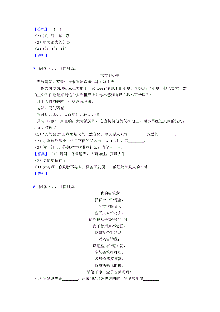 最新二年级下册阅读理解专项训练及答案_第4页