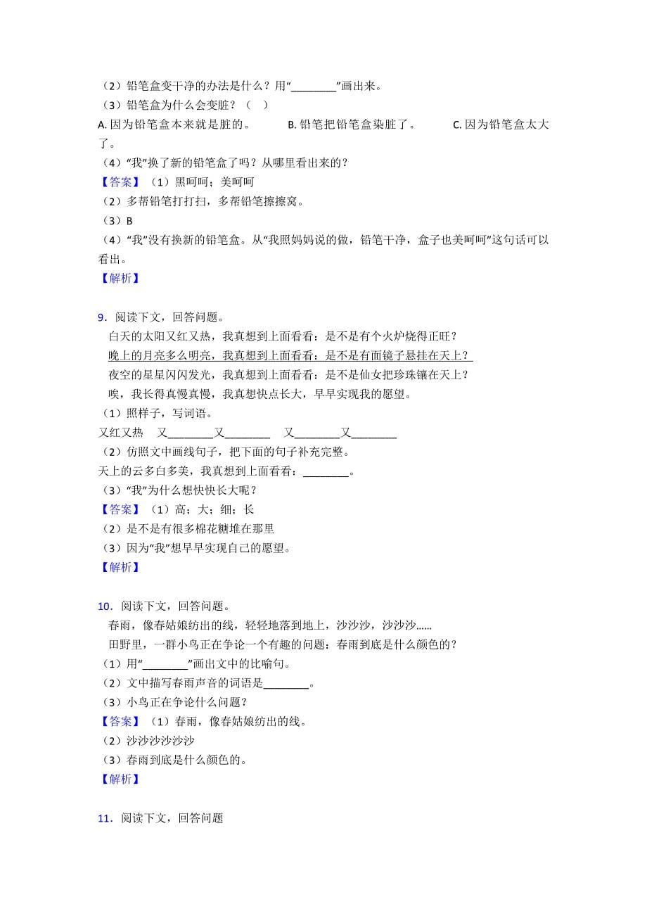 最新二年级下册阅读理解专项训练及答案_第5页