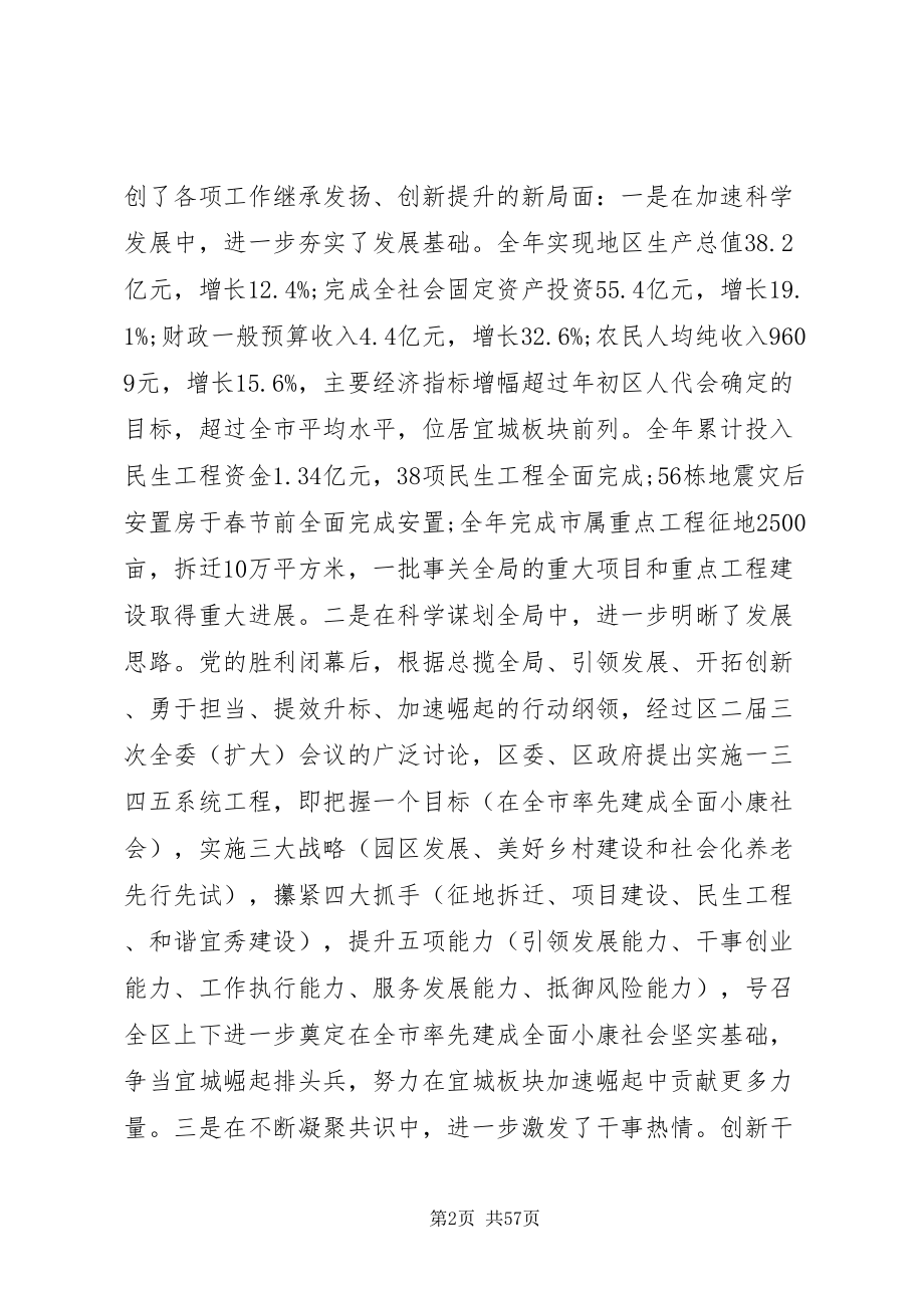 2022区委书记三级干部会议致辞_第2页