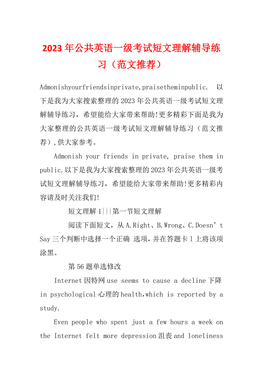 2023年公共英语一级考试短文理解辅导练习（范文推荐）_第1页