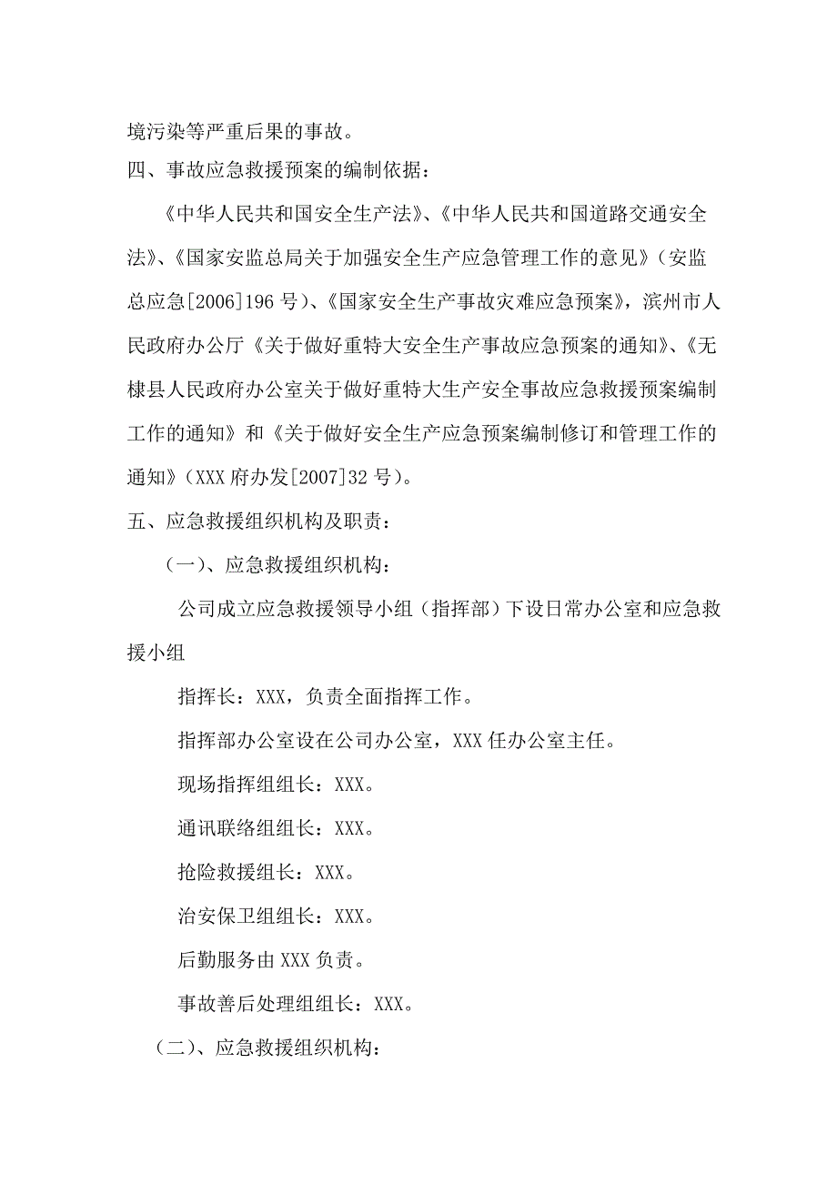 突发事件应急预案及保障措施_第2页