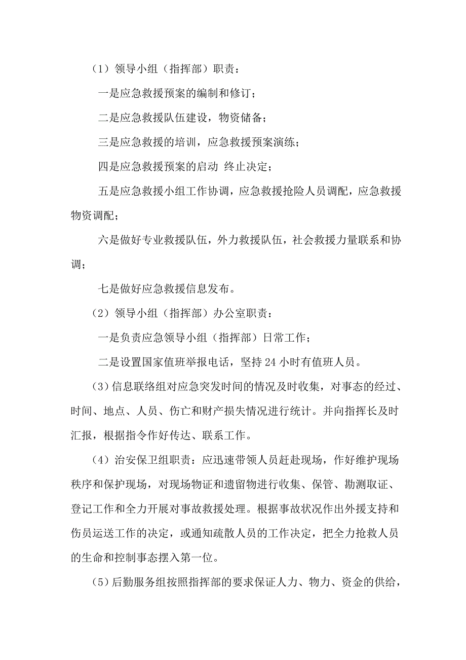 突发事件应急预案及保障措施_第3页