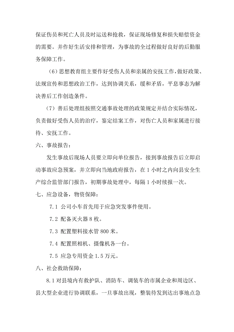 突发事件应急预案及保障措施_第4页