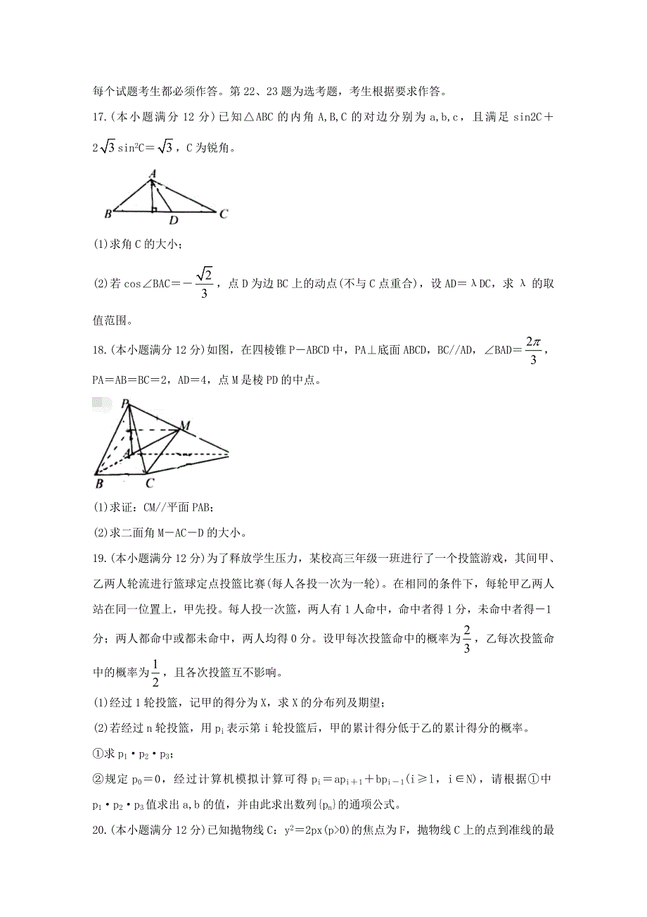 江西省上饶市2020届高三数学第三次模拟考试试题理_第4页