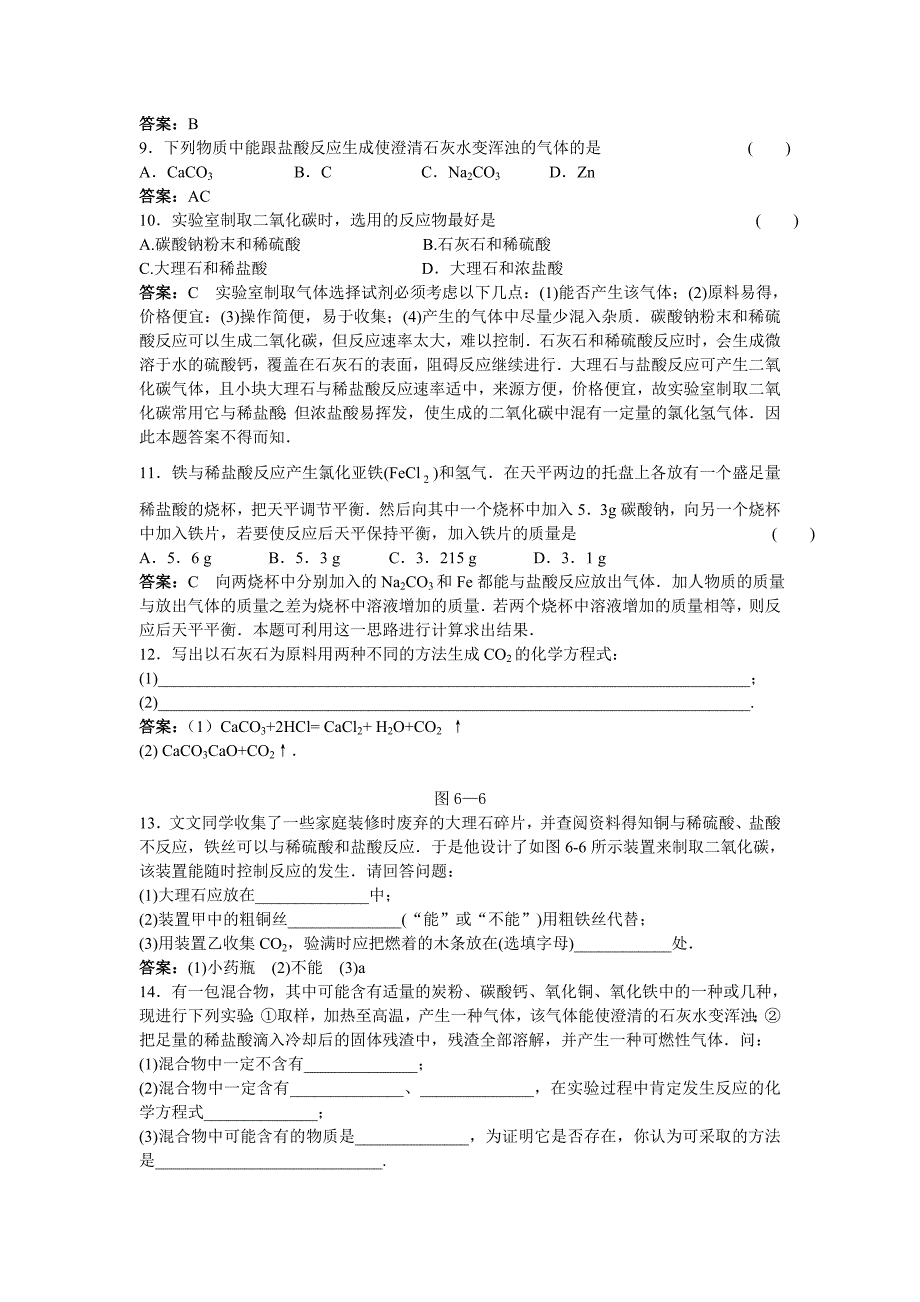 2011中考化学练习19 二氧化碳制取的研究_第2页