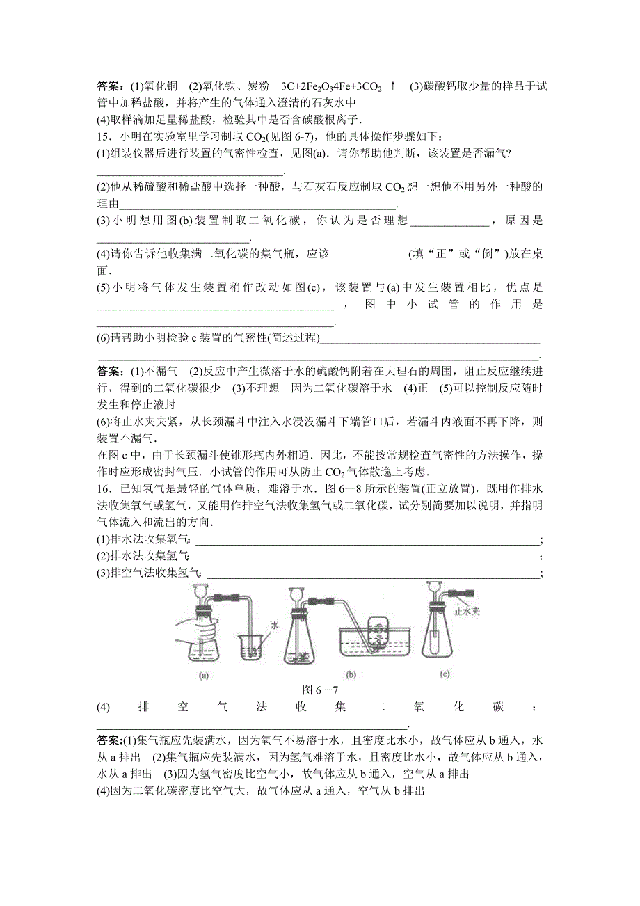 2011中考化学练习19 二氧化碳制取的研究_第3页