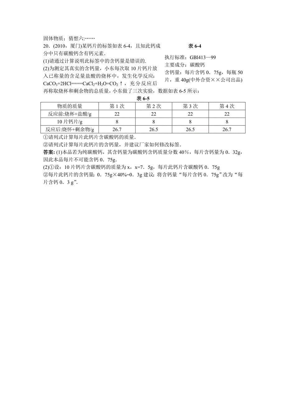 2011中考化学练习19 二氧化碳制取的研究_第5页