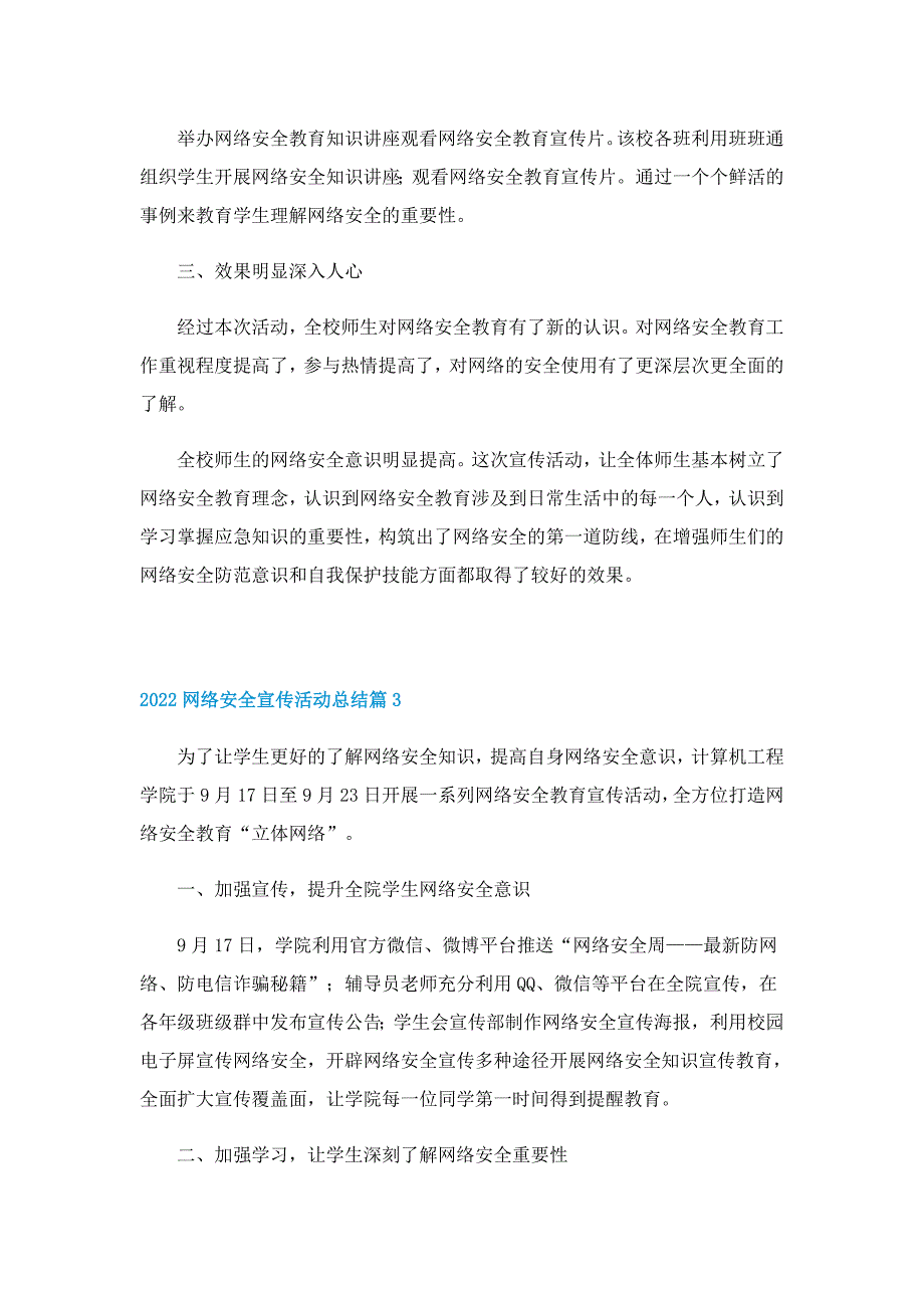 2022网络安全宣传活动总结5篇_第3页