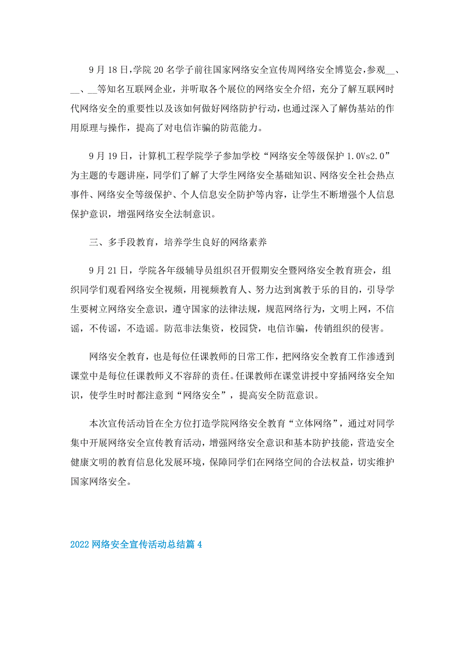 2022网络安全宣传活动总结5篇_第4页