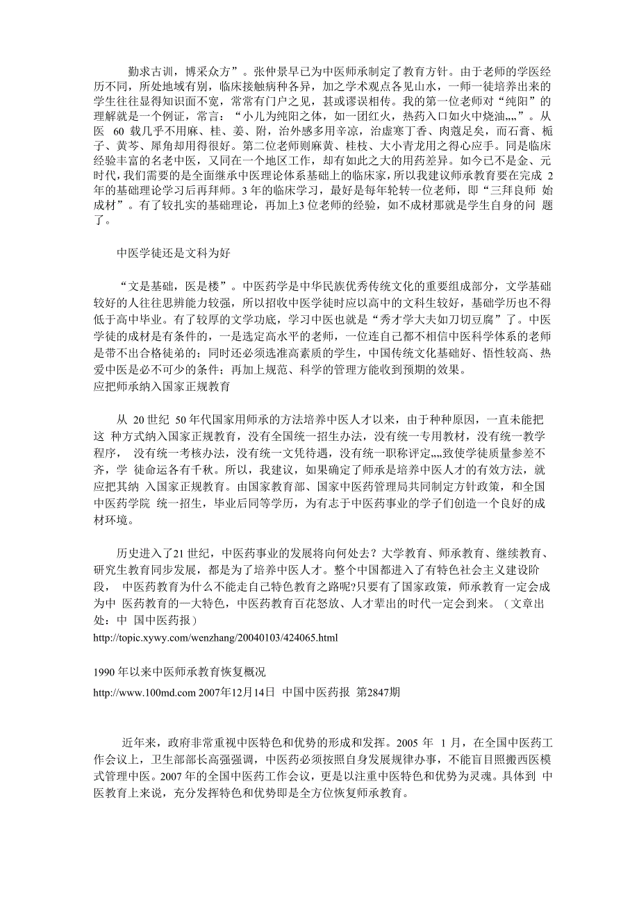 谈谈中医师承教育_第2页