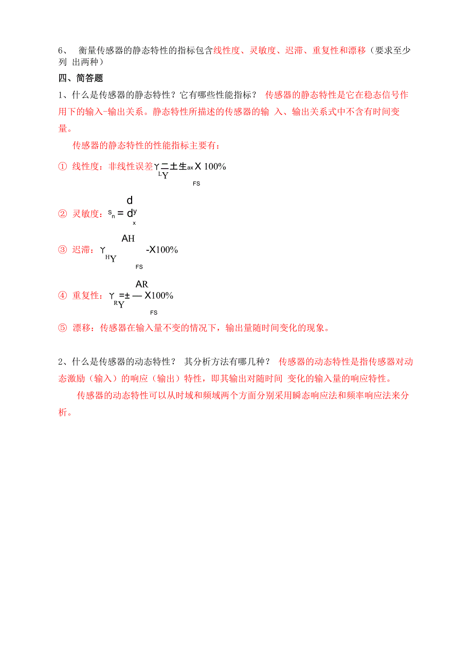 CH2 传感器基本特性_第2页