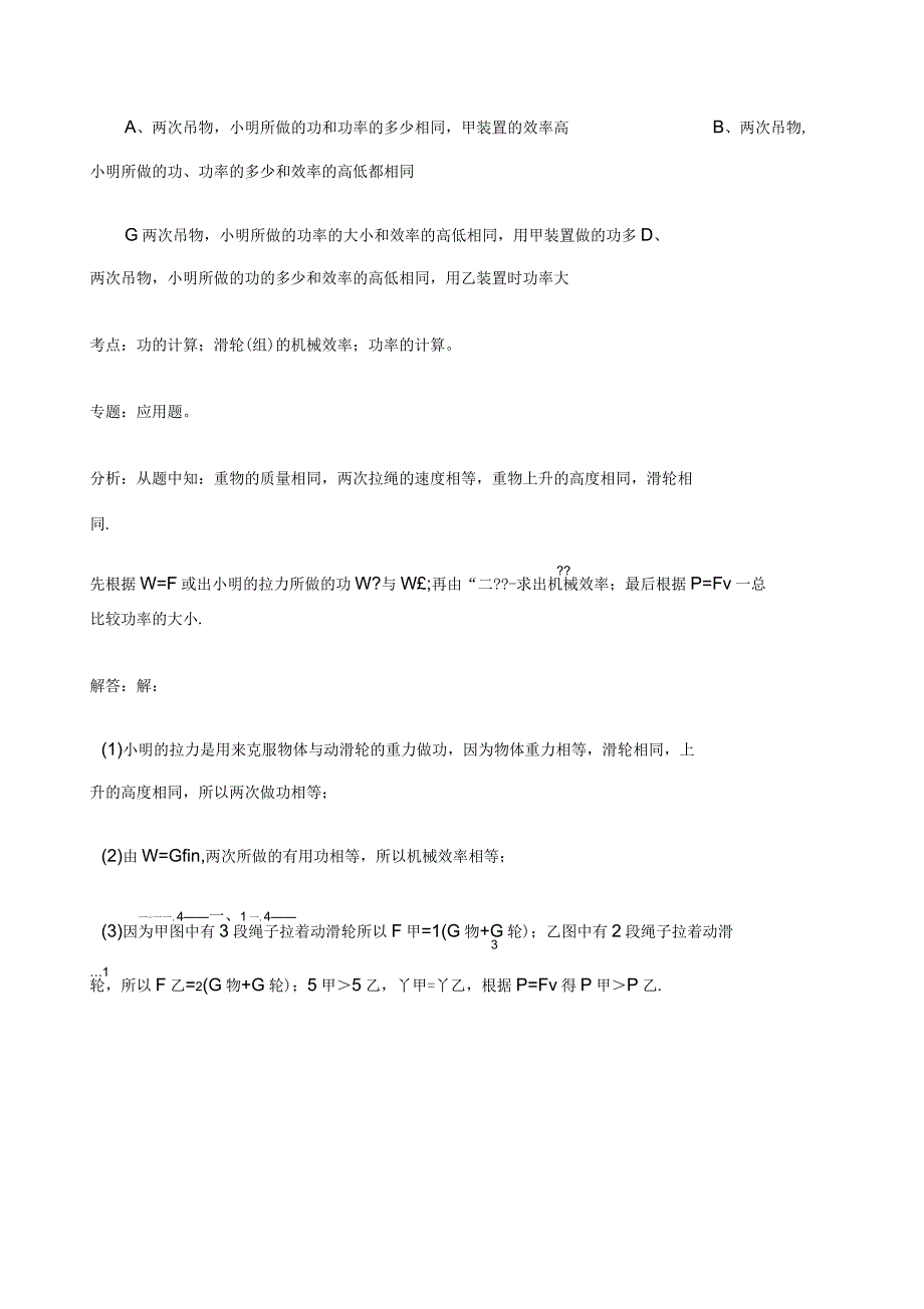初中物理滑轮组经典习题道含详细答案_第4页