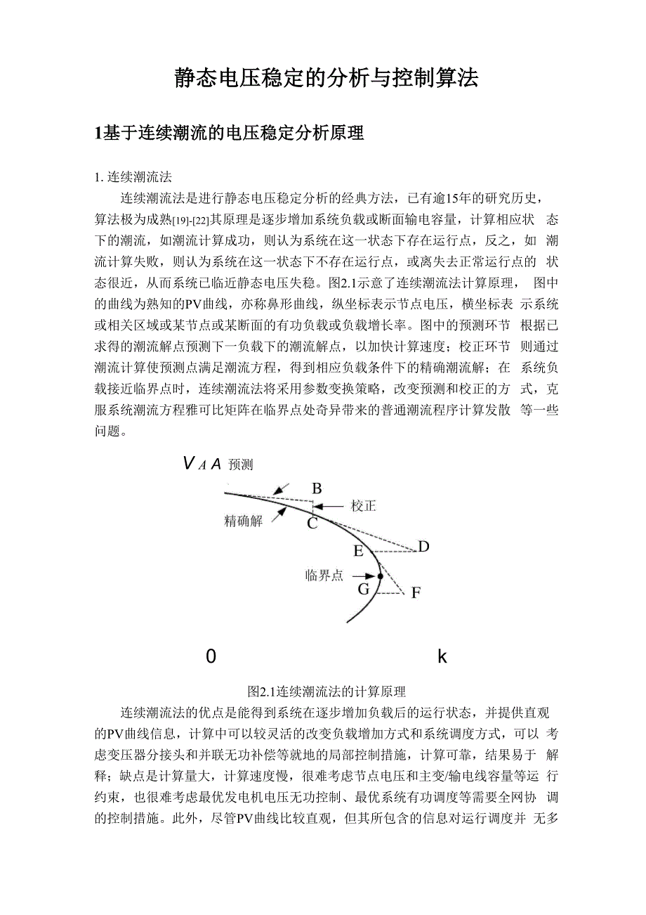 静态电压稳定的分析与控制算法_第1页