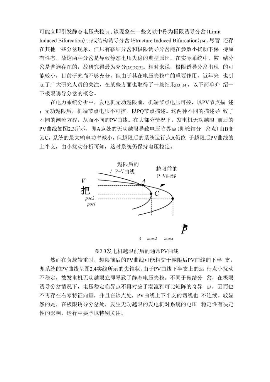 静态电压稳定的分析与控制算法_第5页