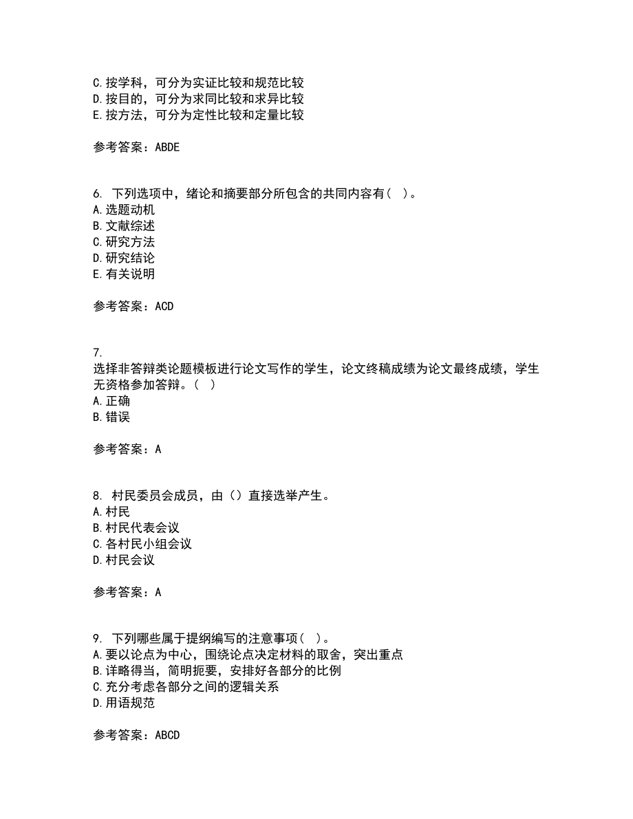 东北财经大学21春《论文写作指导》离线作业一辅导答案81_第2页