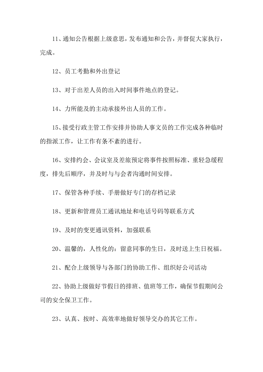 2023关于行政工作计划集合八篇_第3页