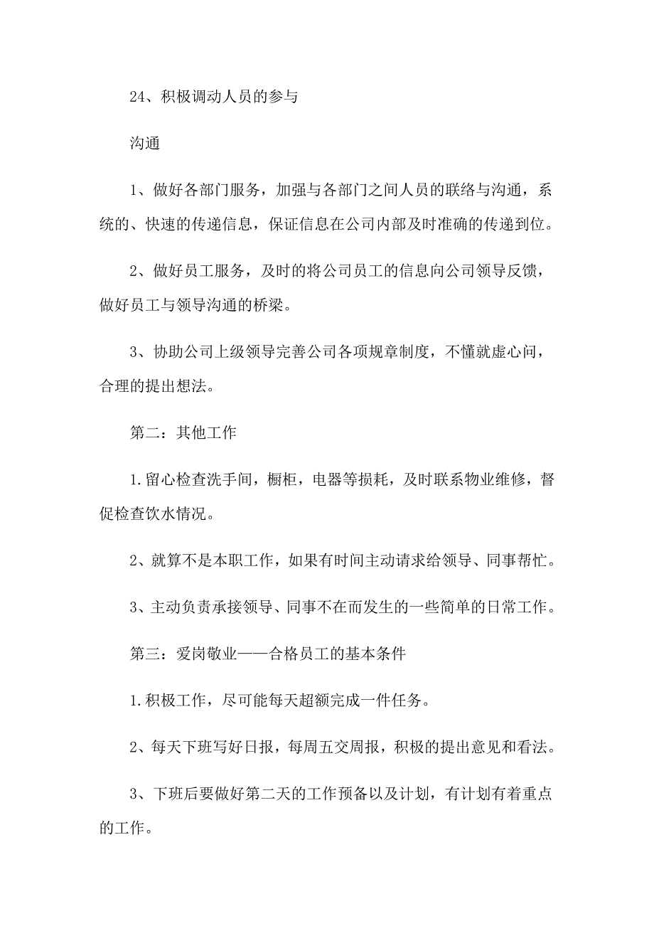 2023关于行政工作计划集合八篇_第4页