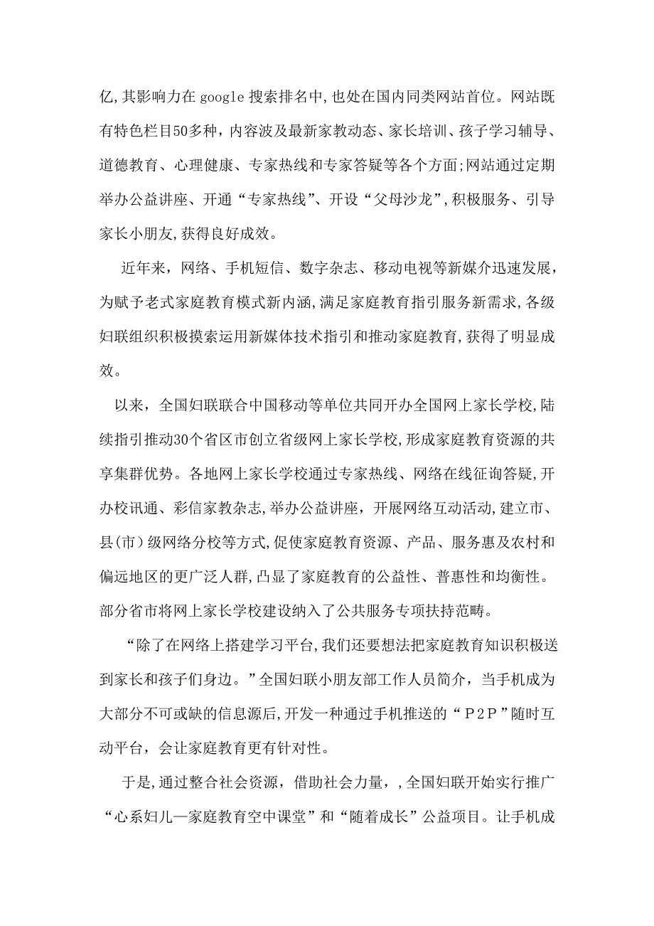 妇联组织关爱儿童发展综述：多维度打造孩子幸福成长的家庭平台_第2页