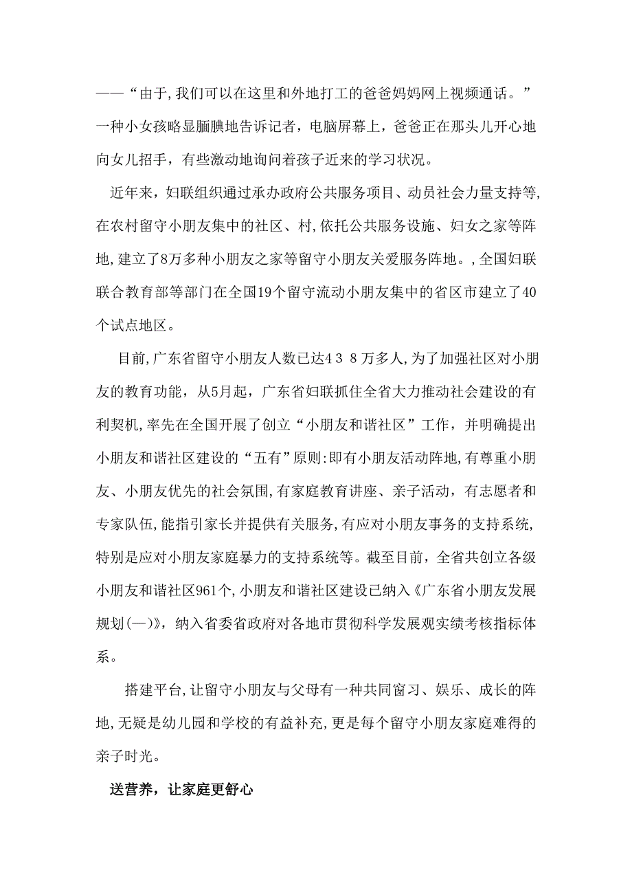 妇联组织关爱儿童发展综述：多维度打造孩子幸福成长的家庭平台_第4页