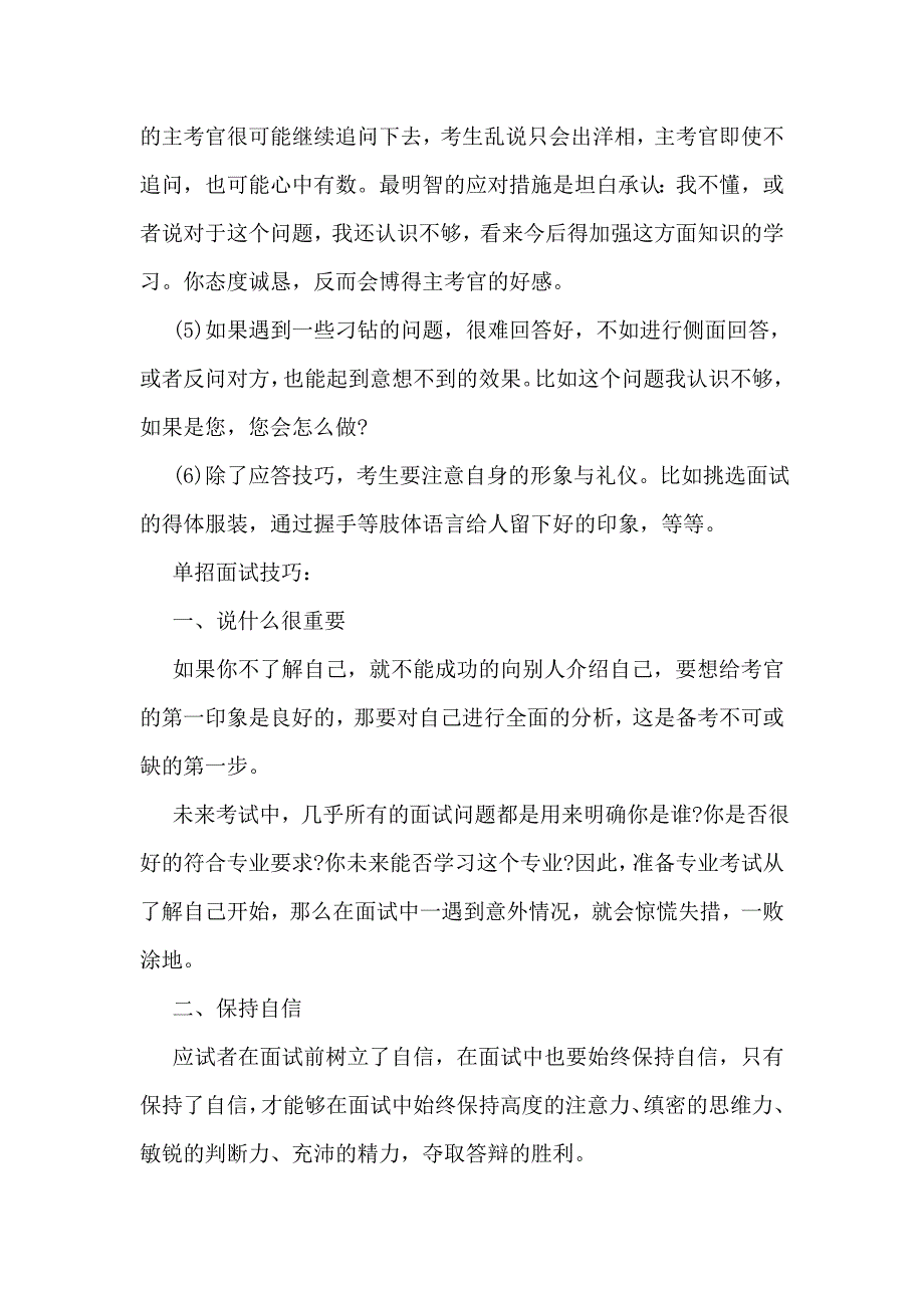 单招面试技巧【完整】_第2页