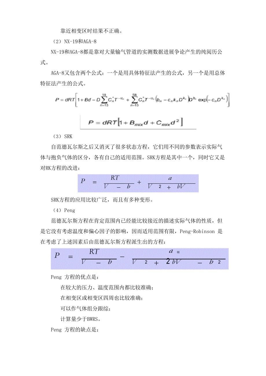 Pipelinestudio应用指南_第5页