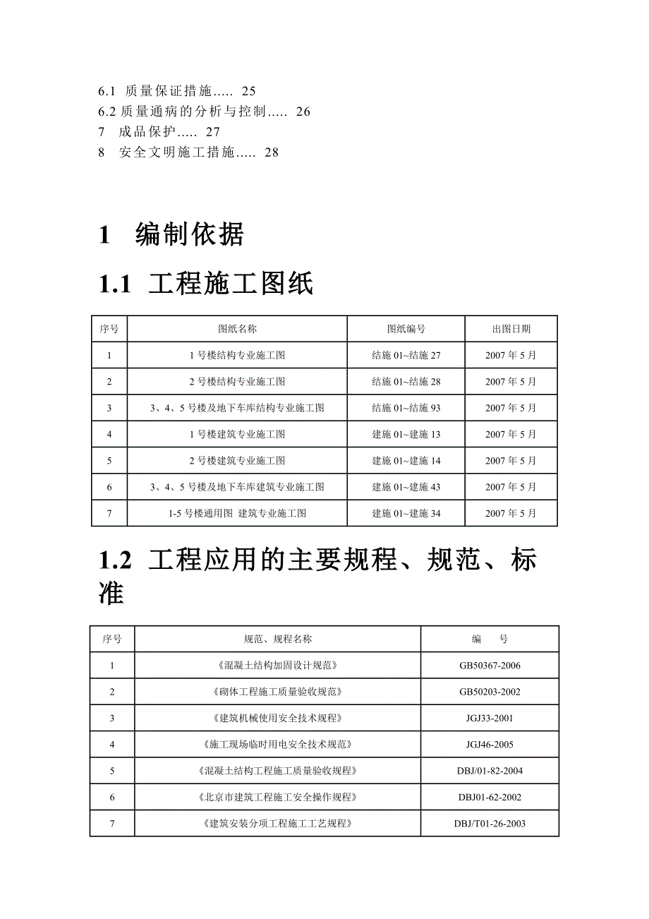 二次结构施工方案_第2页