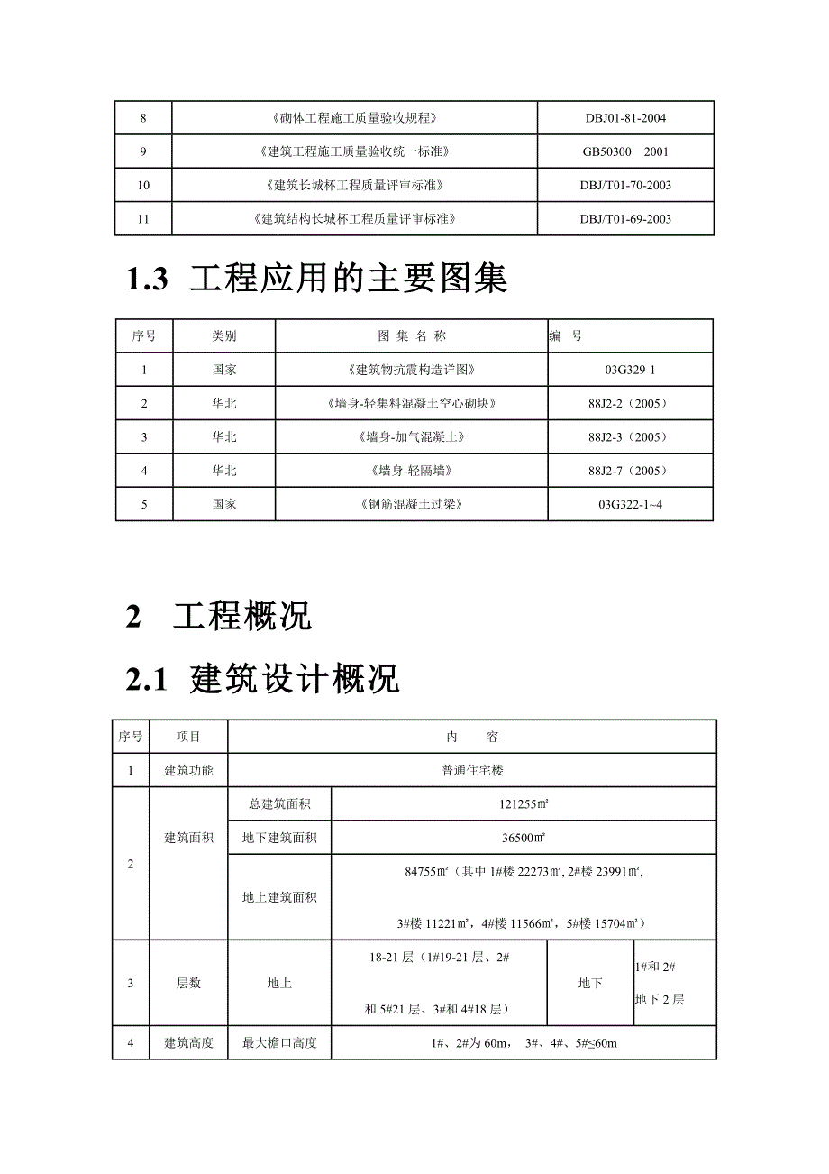 二次结构施工方案_第3页