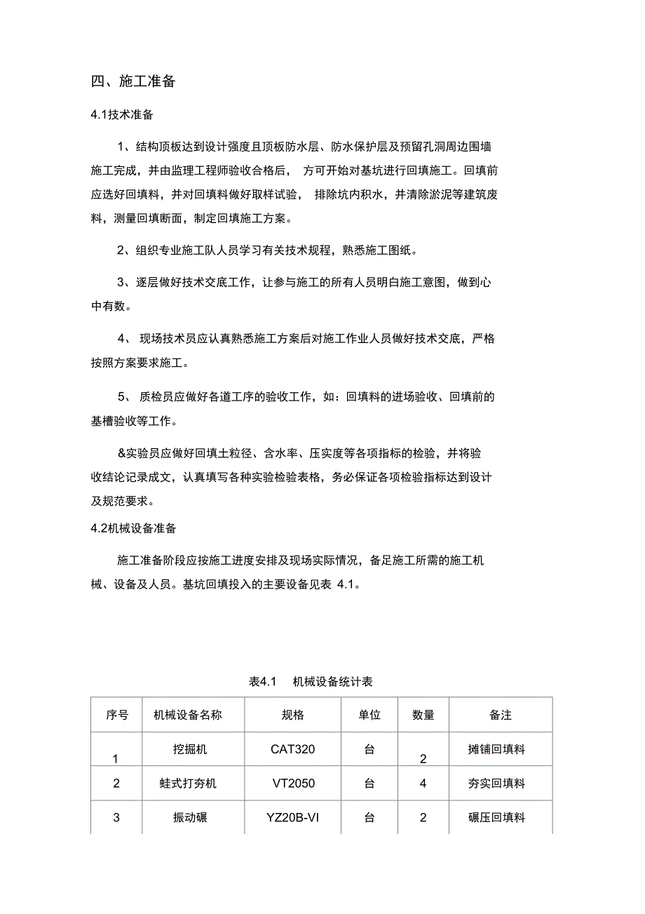 地铁车站顶板回填施工方案设计_第3页