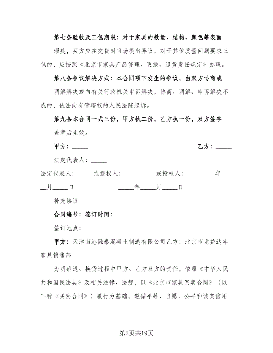 广州家具买卖合同模板（5篇）_第2页