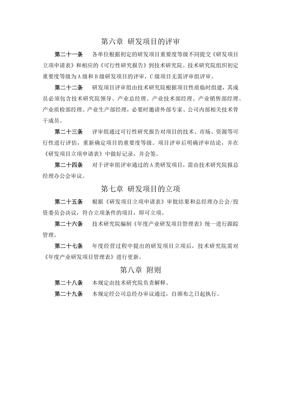 研发项目立项管理规定_第4页