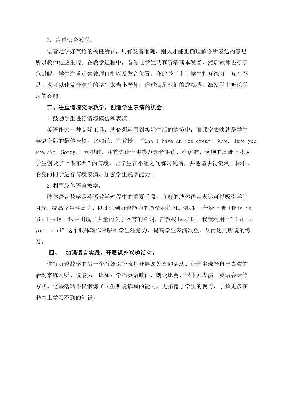 “听说教学“解决妙招 (2)_第2页