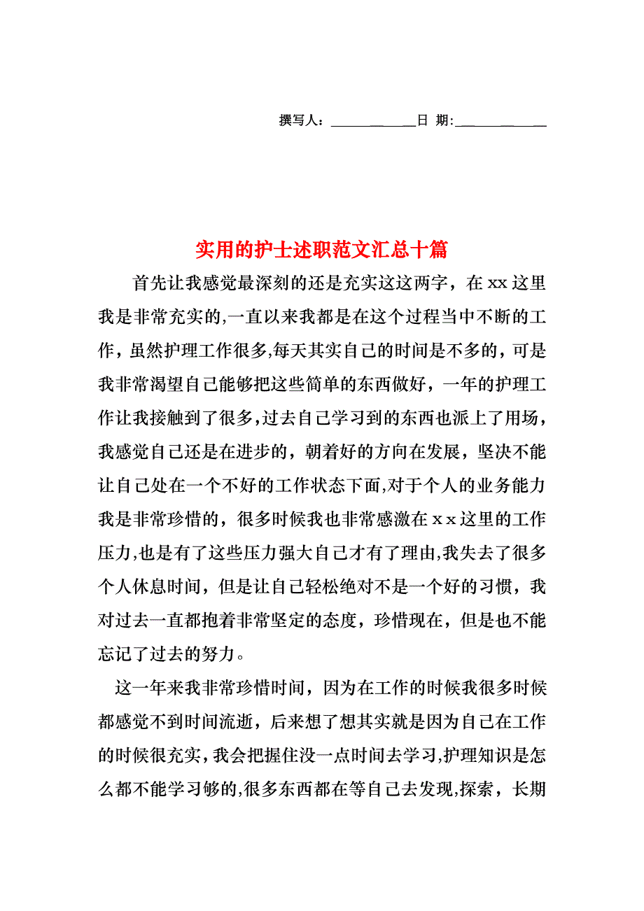 护士述职范文汇总十篇_第1页