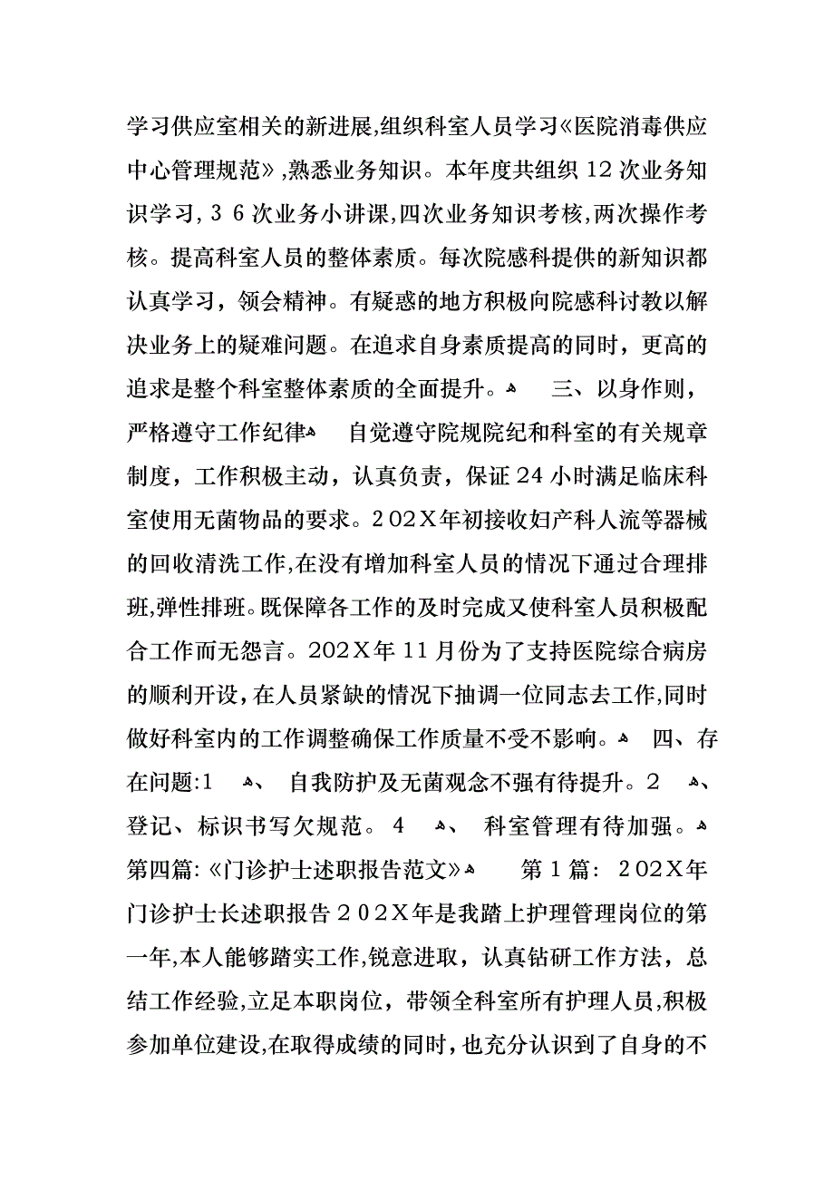 护士述职范文汇总十篇_第3页