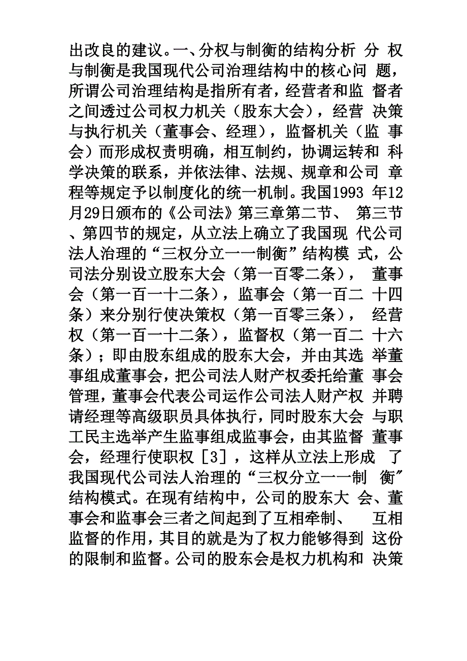 公司治理中的分权与制衡_第2页