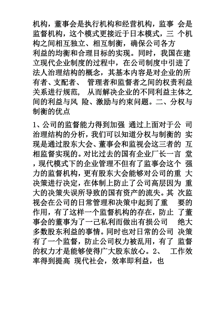 公司治理中的分权与制衡_第3页