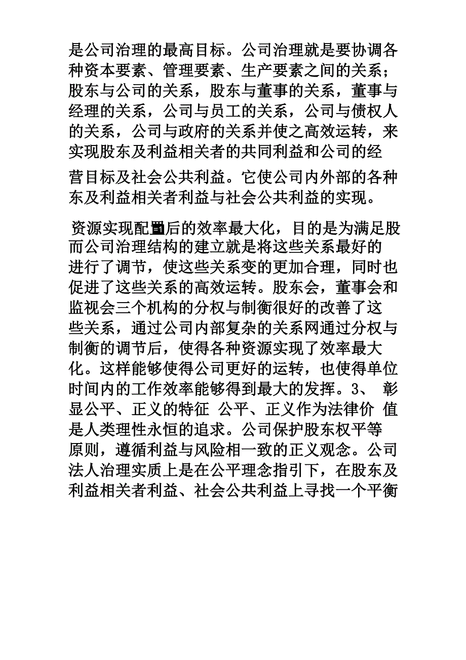 公司治理中的分权与制衡_第4页