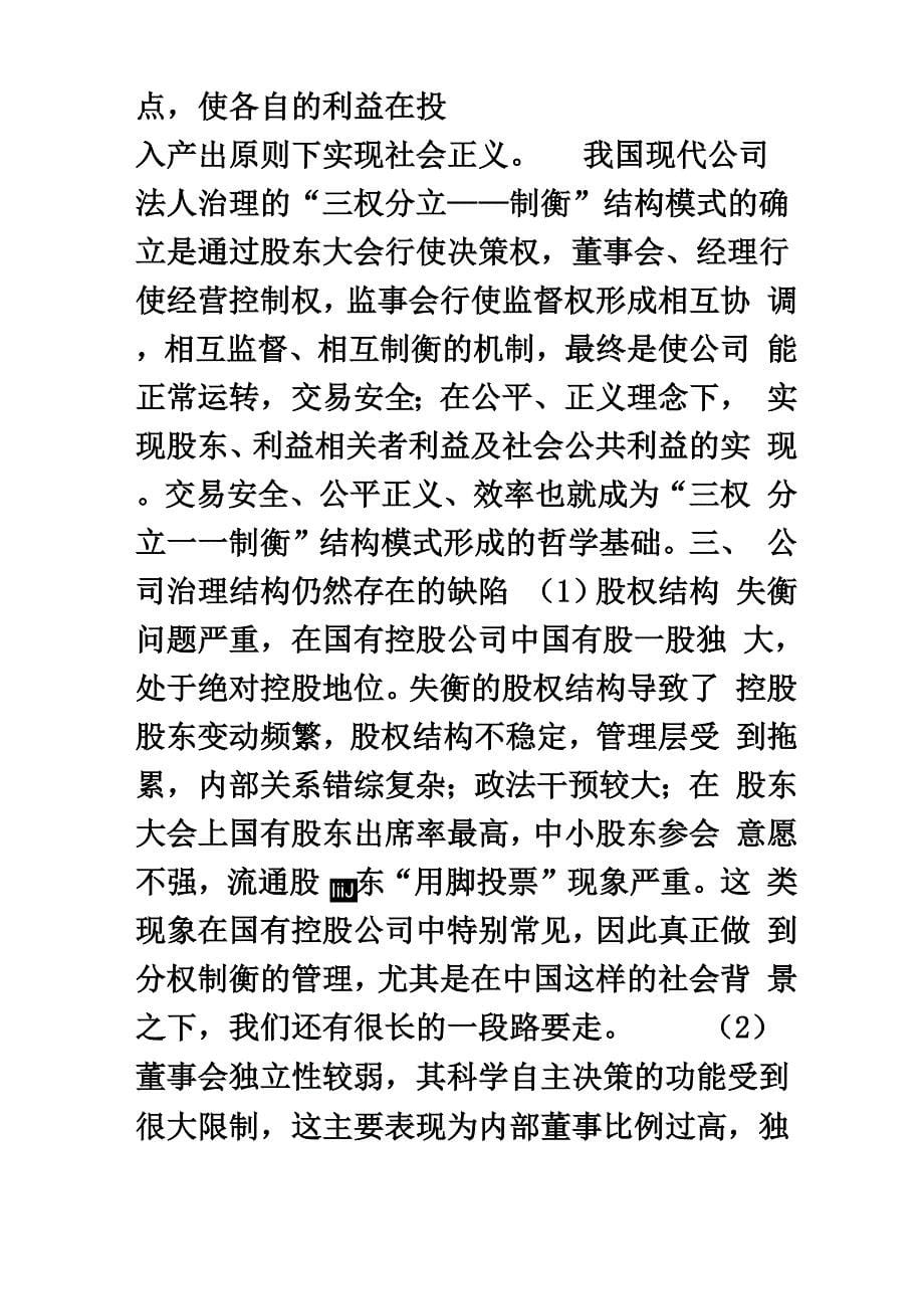 公司治理中的分权与制衡_第5页