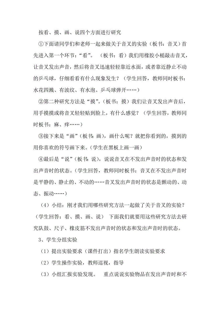 声音是怎样产生的 (2)_第4页