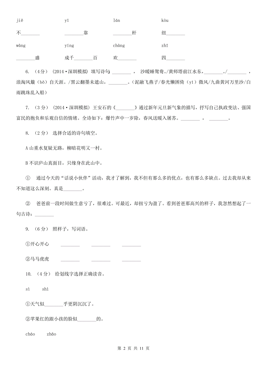 梧州市小升初语文全真模拟试卷（二）_第2页