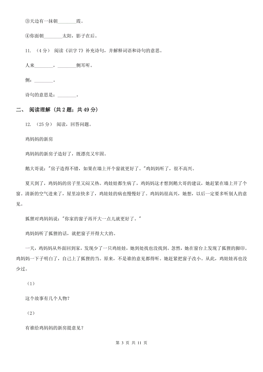 梧州市小升初语文全真模拟试卷（二）_第3页