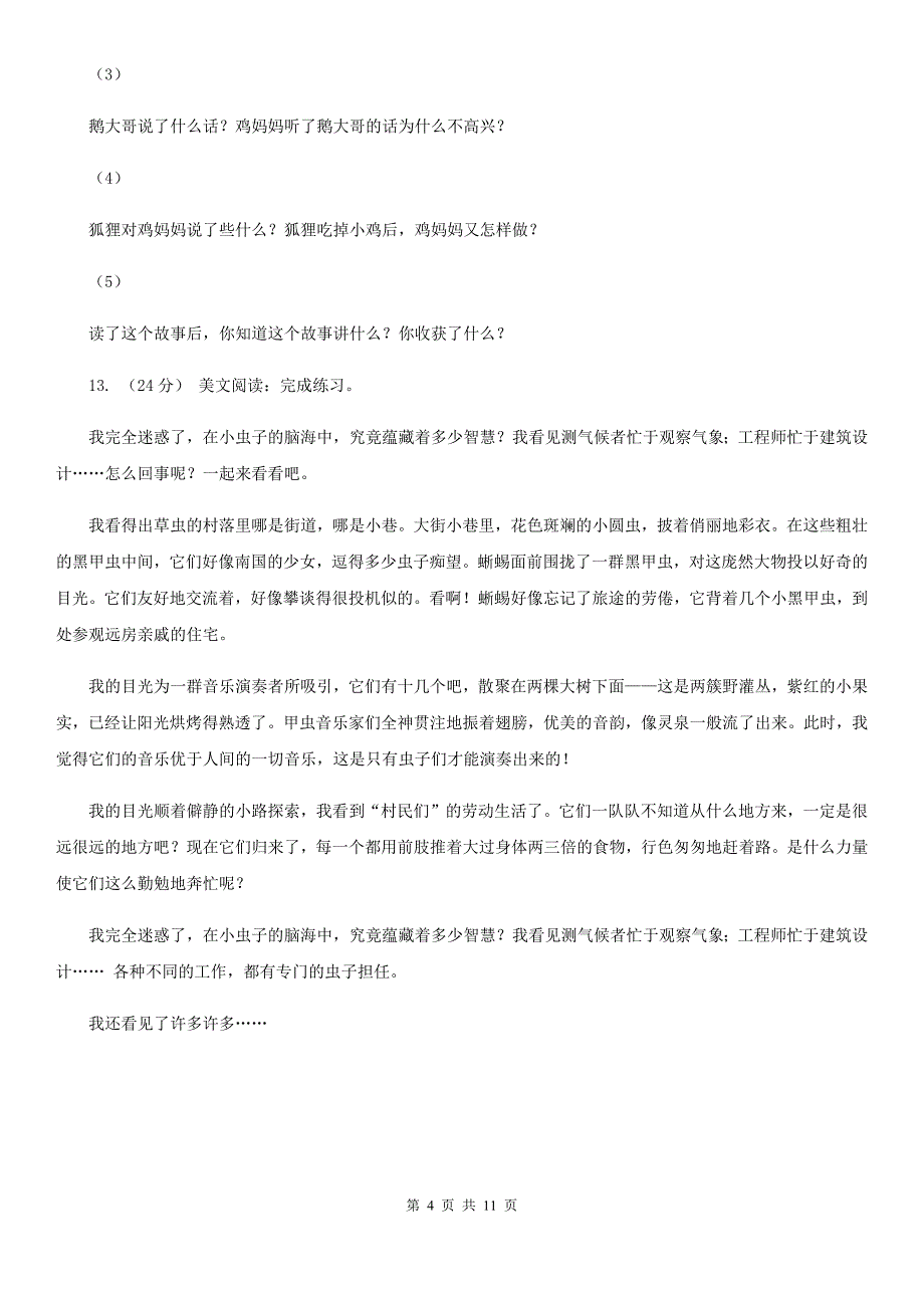 梧州市小升初语文全真模拟试卷（二）_第4页