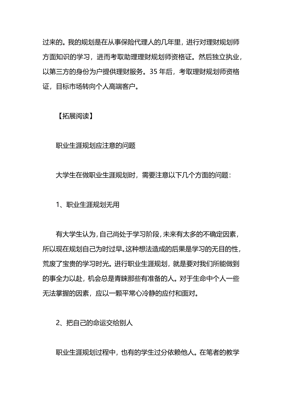 保险职业规划范文_第4页