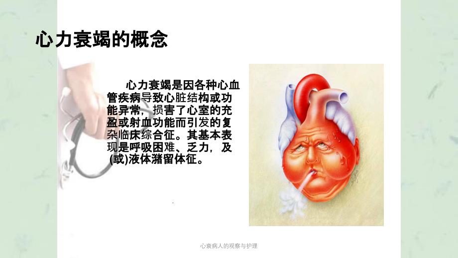 心衰病人的观察与护理课件_第2页