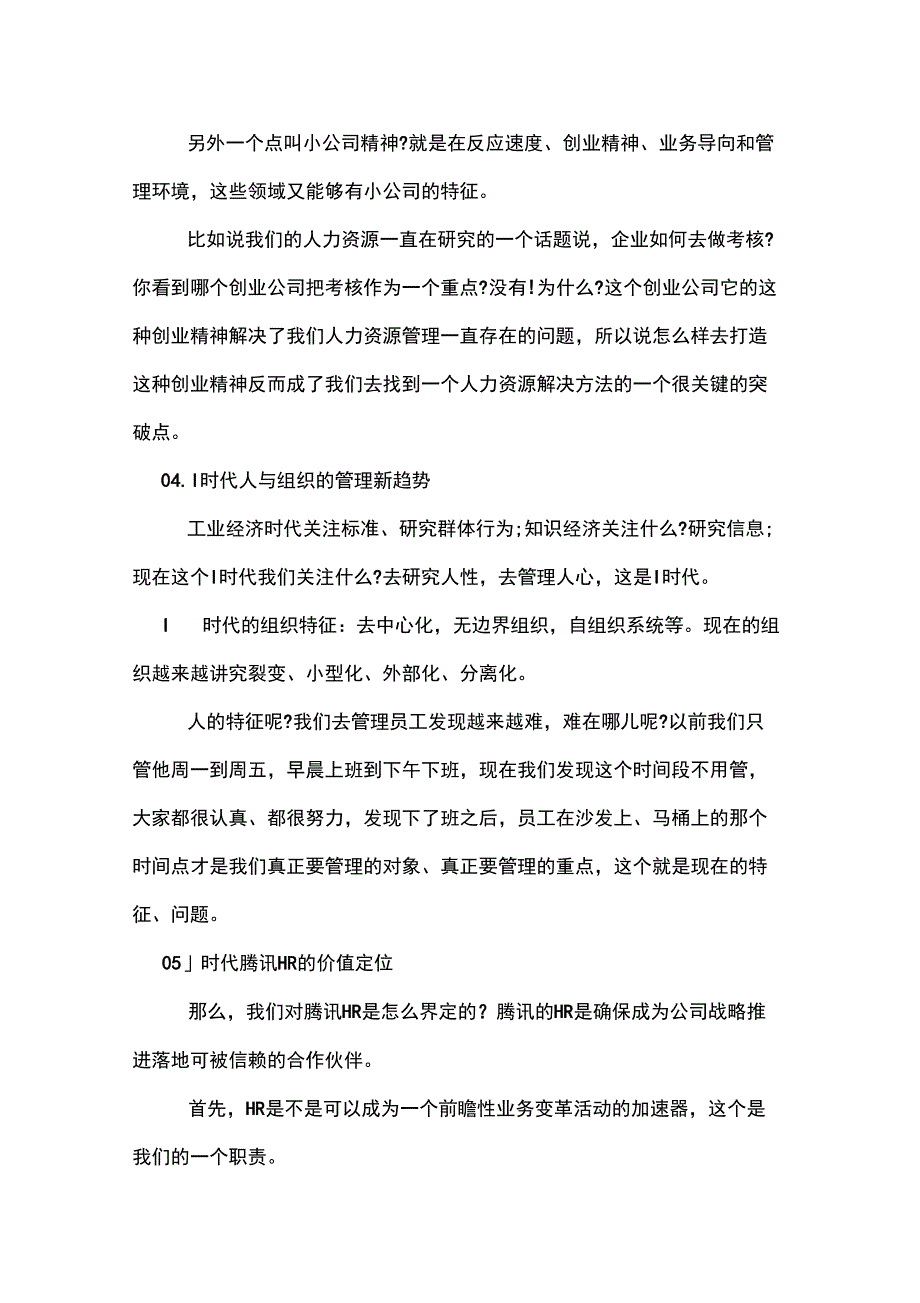 2020年腾讯的HR是怎样工作的_第3页