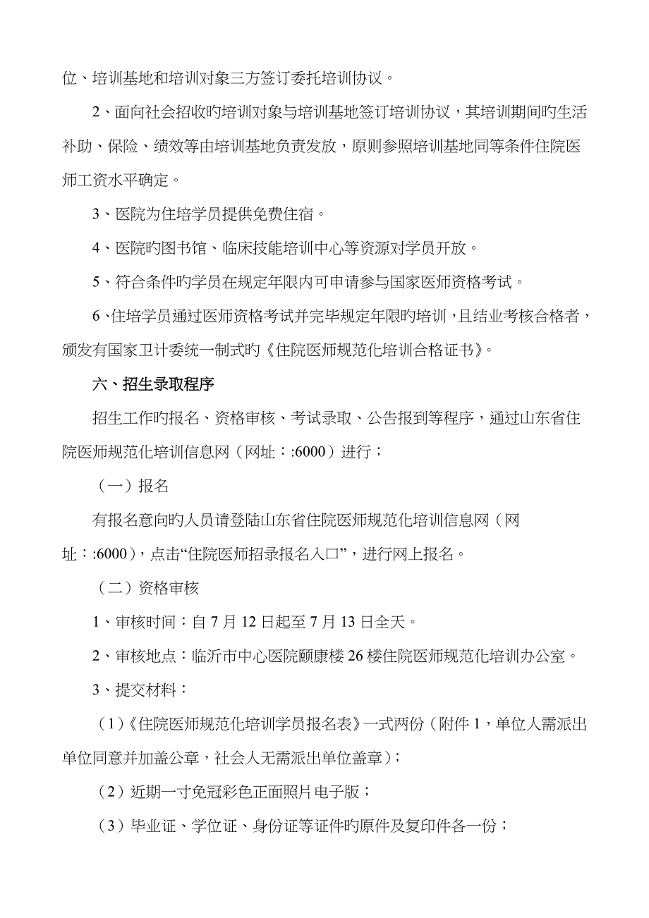 2022年临沂中心医院住院医师规范化培训招生简章_第4页