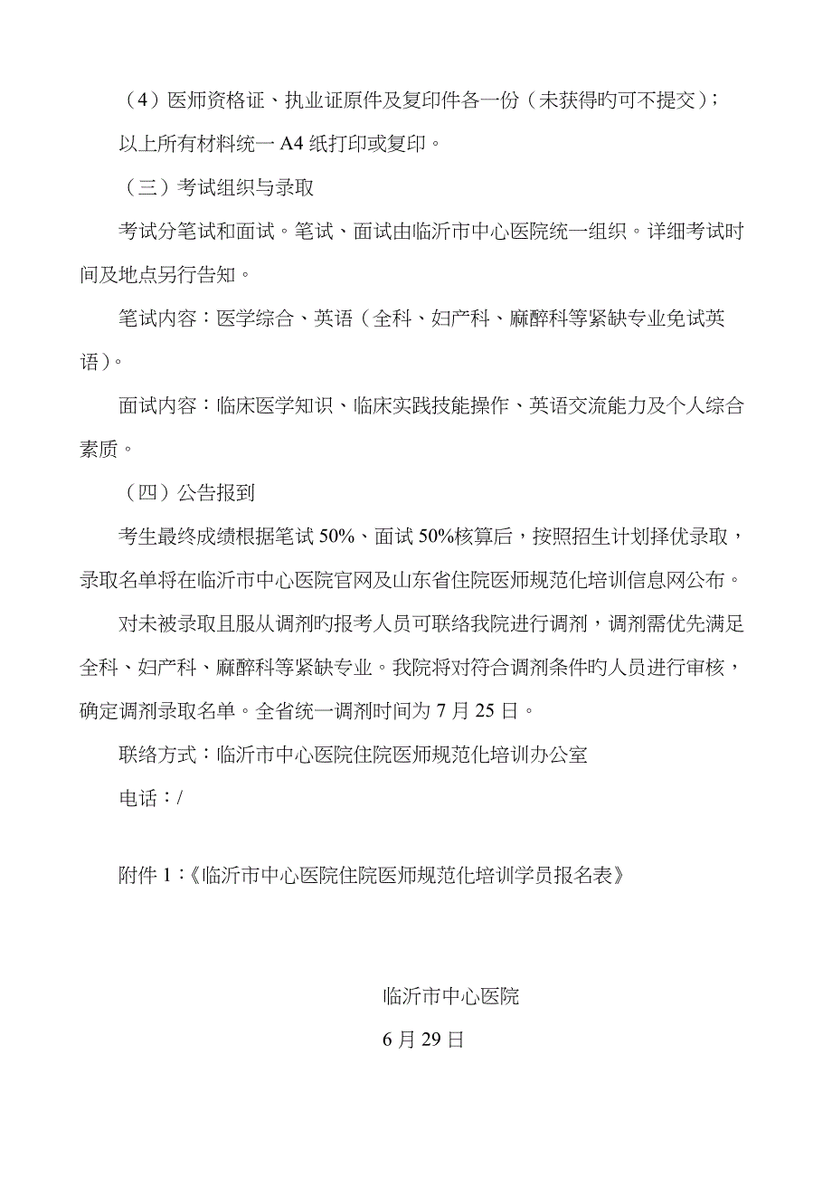 2022年临沂中心医院住院医师规范化培训招生简章_第5页